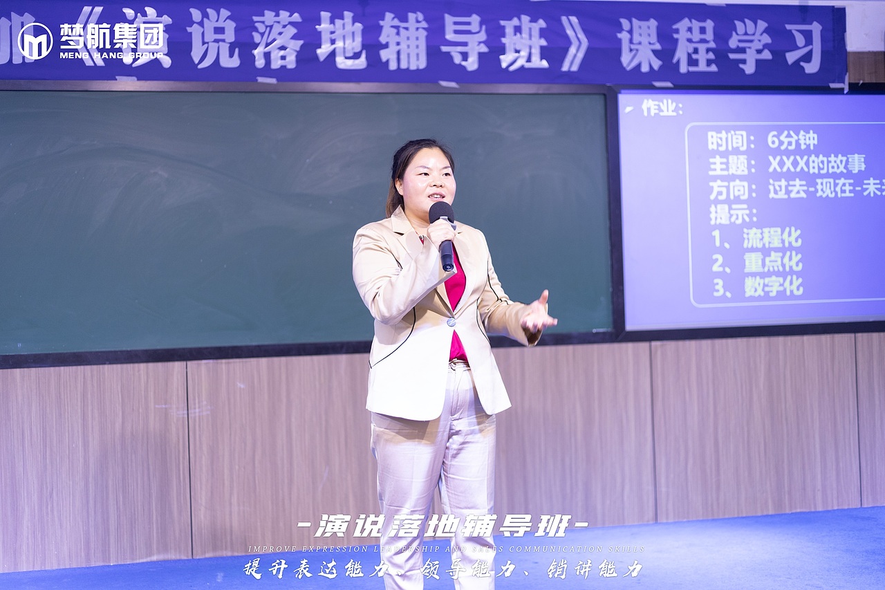 《演说落地辅导班》8月19-21日|第三天