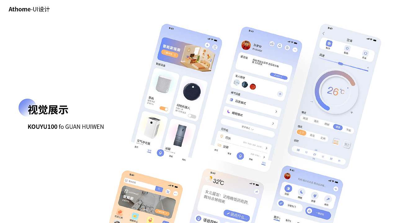 宅家-智能家居 ui（图ZMzM5ODg1NjYw） - APP界面 - 站酷设计师coke喵原创素材 - 站酷ZCOOL