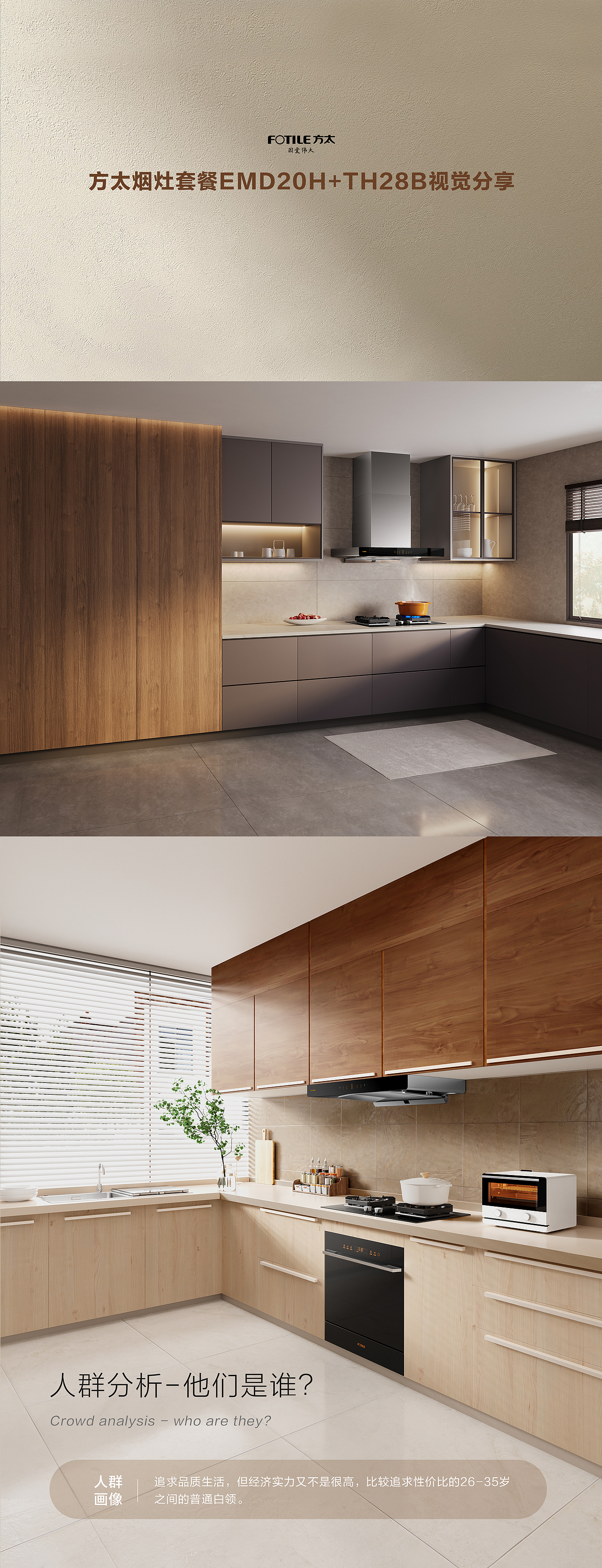 方太烟灶套餐EMD20H+TH28B视觉分享