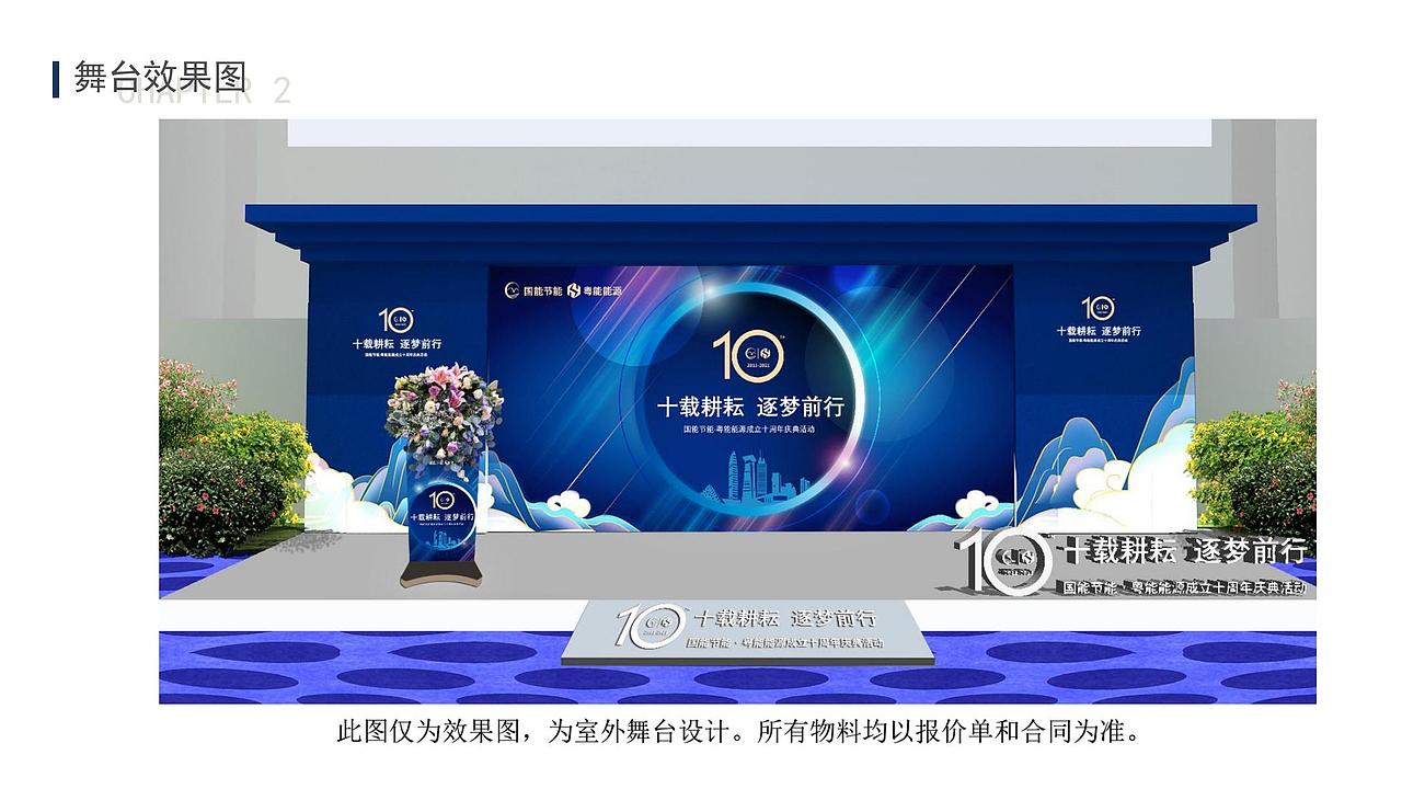 舞美 美陈 活动策划 企业周年庆典