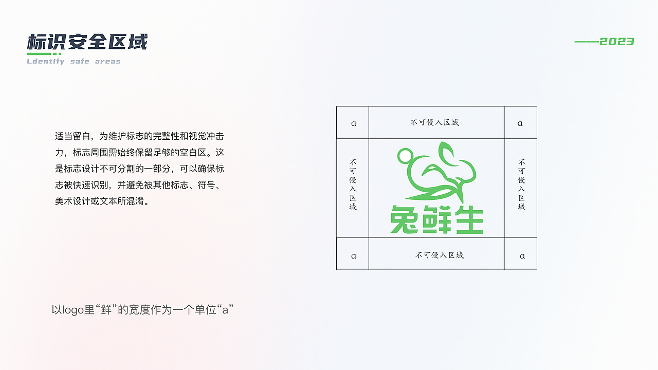 兔鲜生 品牌VI视觉识别系统/ IP 3D 设计