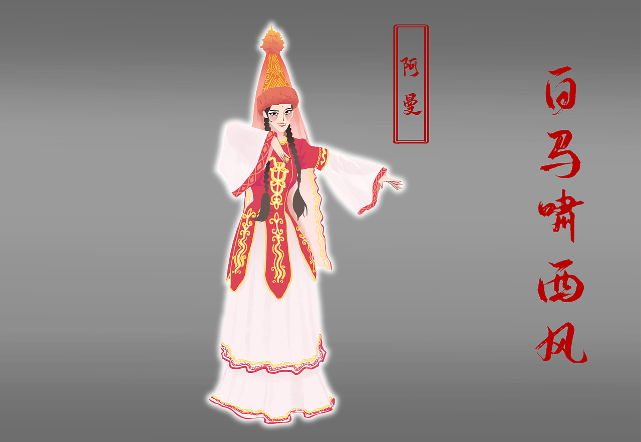 金庸人物系列-《白马啸西风》（图ZMzUyNjE5NzYw） - 创作习作 - 站酷设计师画画的GANG23原创素材 - 站酷ZCOOL