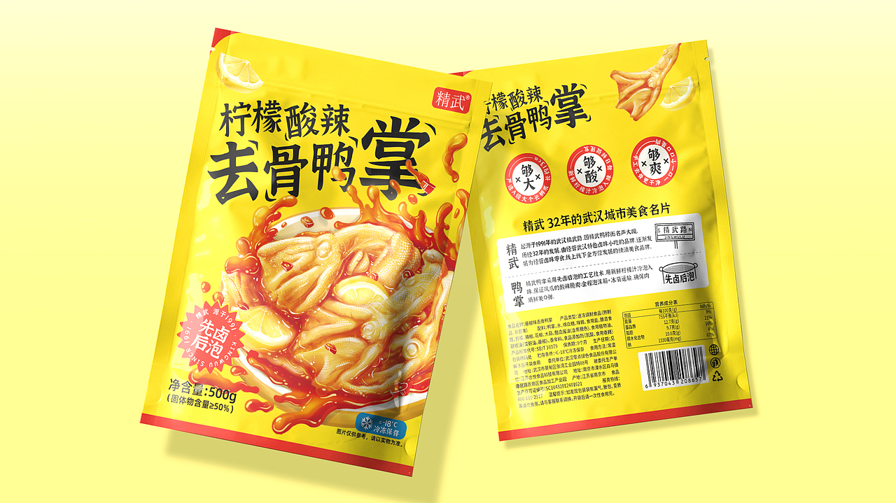 去骨鸭掌包装（图ZMzU2MDczNTMy） - 包装 - 站酷设计师Cinco丶原创素材 - 站酷ZCOOL