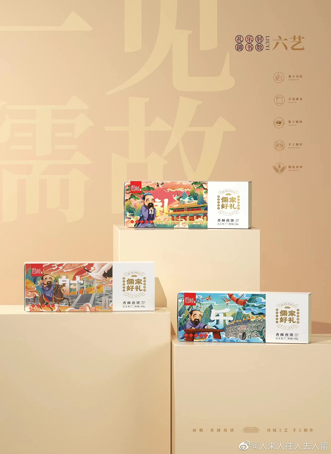 孔子故里 儒家有礼 原创设计（图ZMzIyMzA2NjEy） - 包装 - 站酷设计师子曰华堂原创素材 - 站酷ZCOOL