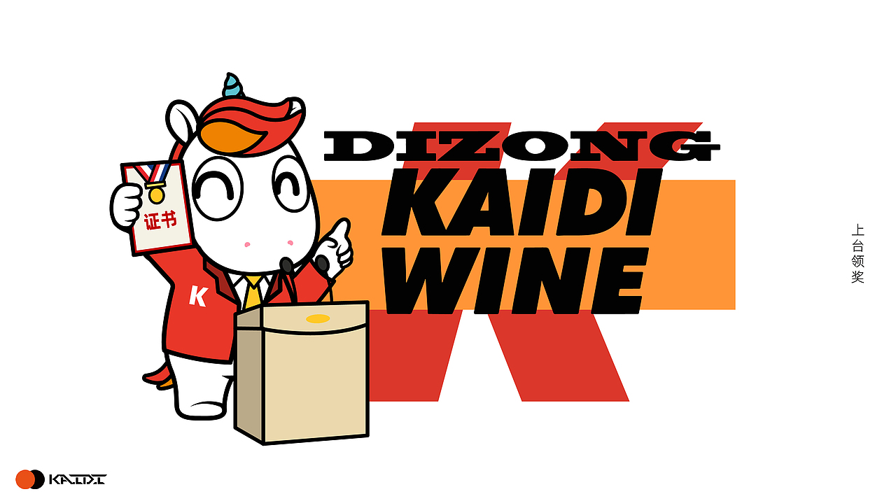 凯迪酒｜KAIDI｜IP设计（图ZMzE2NTM0ODM2） - IP形象 - 站酷设计师异羊Design原创素材 - 站酷ZCOOL