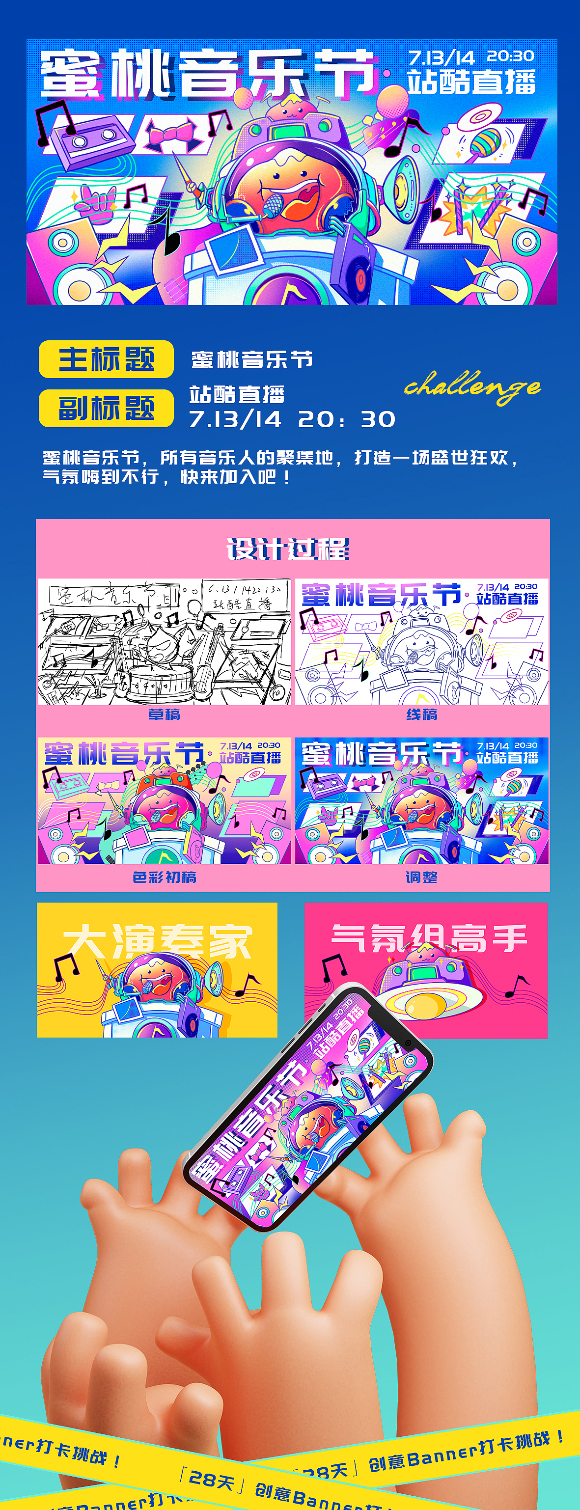 #今晚打老虎#28天banner打卡#合集（图ZMzEwNTYzMTMy） - 闪屏/壁纸 - 站酷设计师Rom如沐原创素材 - 站酷ZCOOL