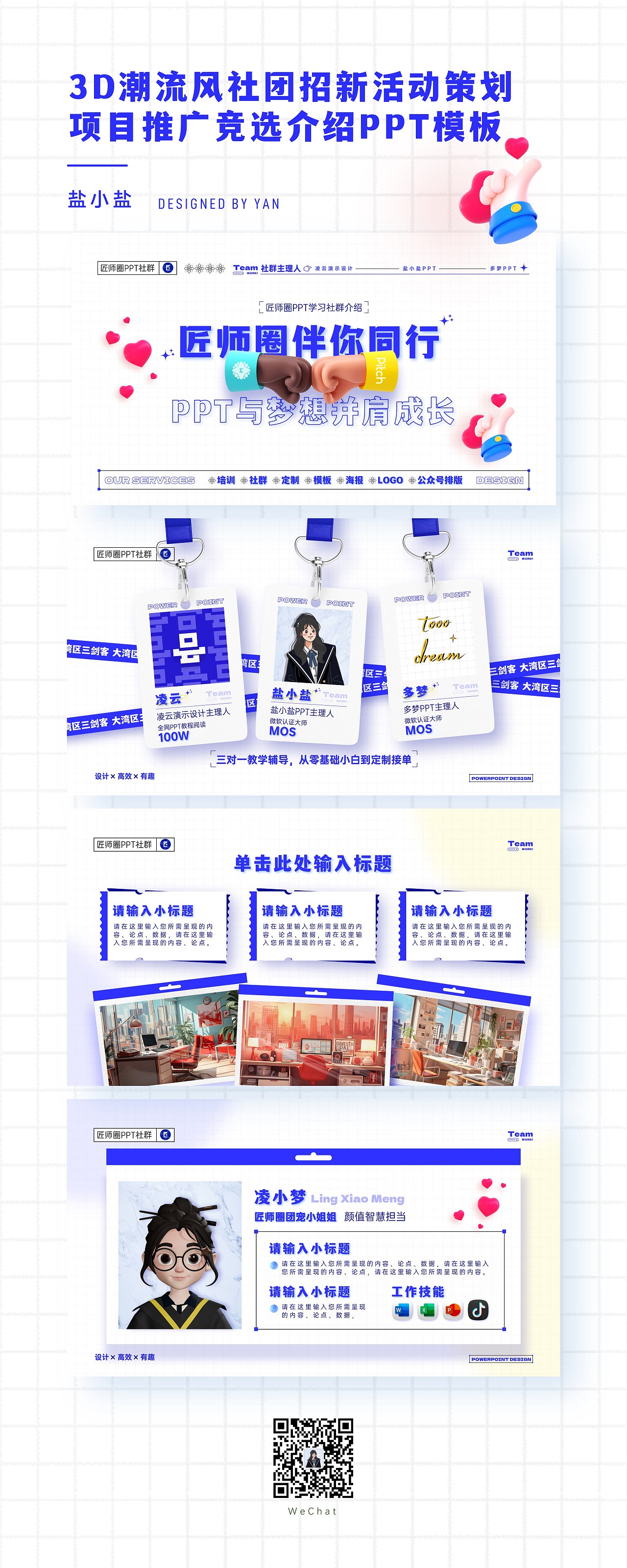 3D潮流风大学生社团活动策划招新汇报项目推广PPT模板（图ZMzY3MzM1ODI4） - PPT/Keynote - 站酷设计师盐小盐PPT原创素材 - 站酷ZCOOL