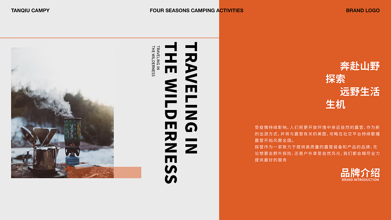 探营 户外露营品牌（图ZMzUwNjk0Mzcy） - 品牌 - 站酷设计师源创7原创素材 - 站酷ZCOOL