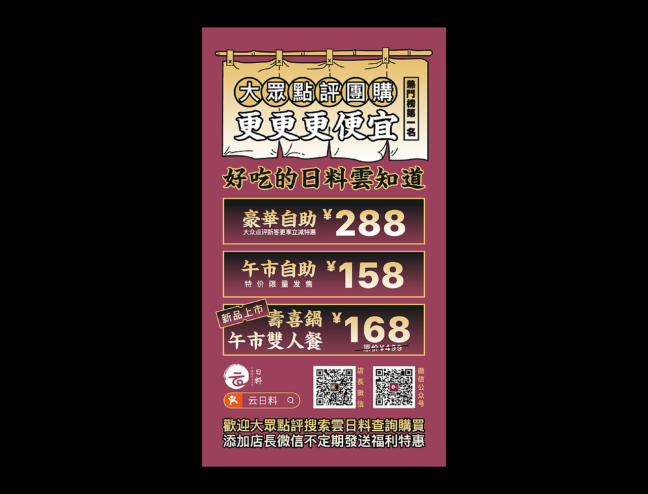 餐饮海报设计 | 商业海报 | 餐饮设计