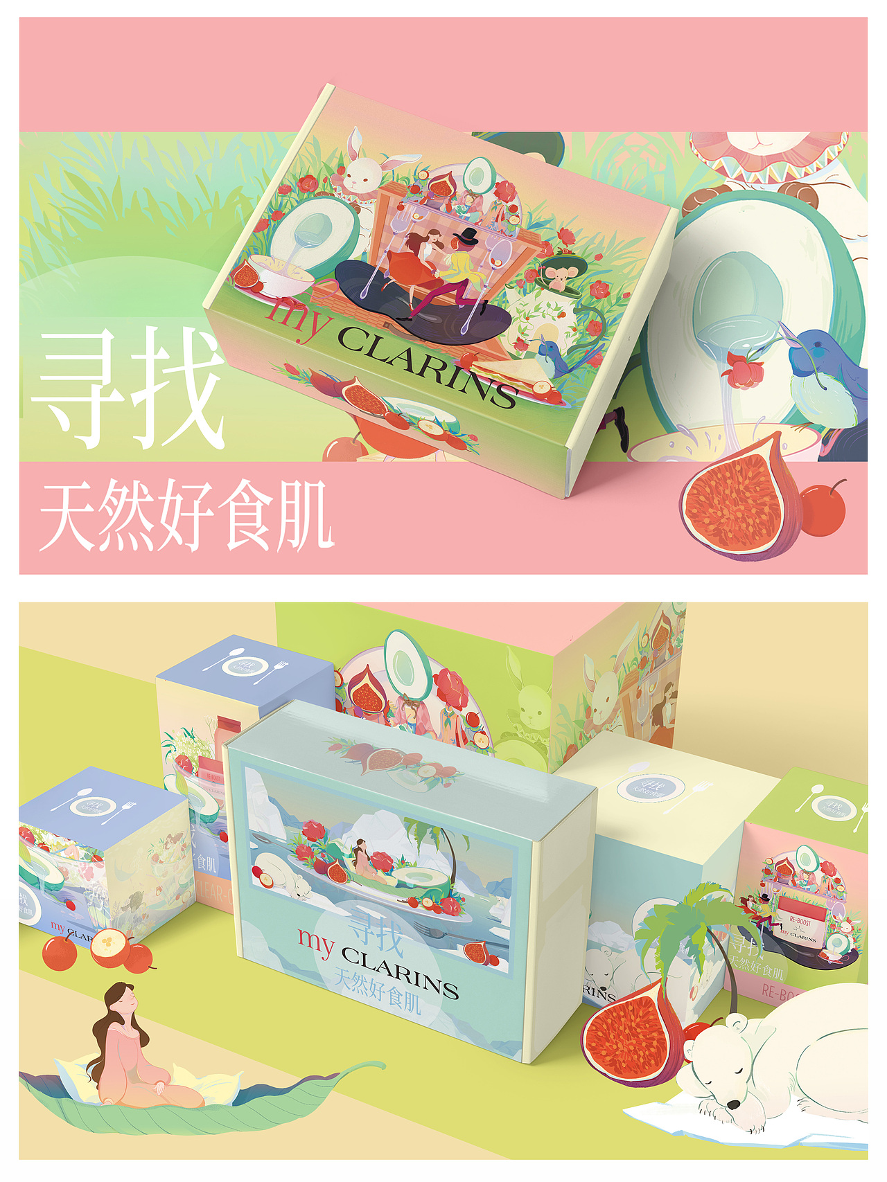 my CLARINS 寻找天然好食肌（图ZMjk4MzY2NTU2） - 海报 - 站酷设计师東东Dong原创素材 - 站酷ZCOOL