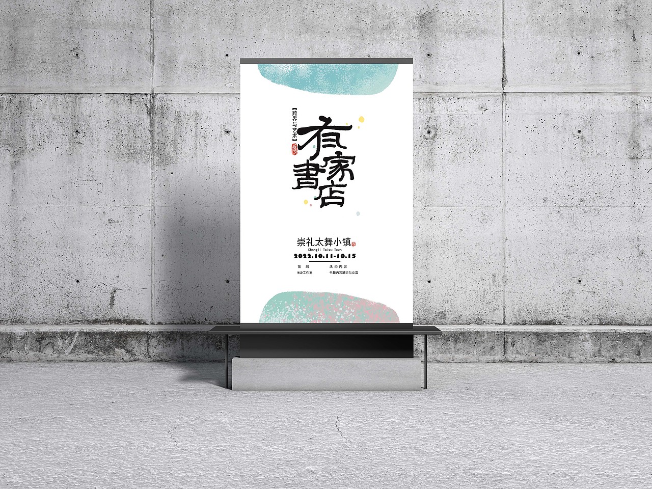 字体版式设计（练习）-有家书店（图ZMzE0MjEzMzI4） - 字体/字形 - 站酷设计师碗碗不太能吃原创素材 - 站酷ZCOOL