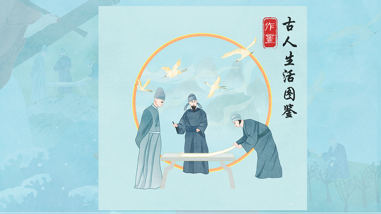 古人生活场景插画