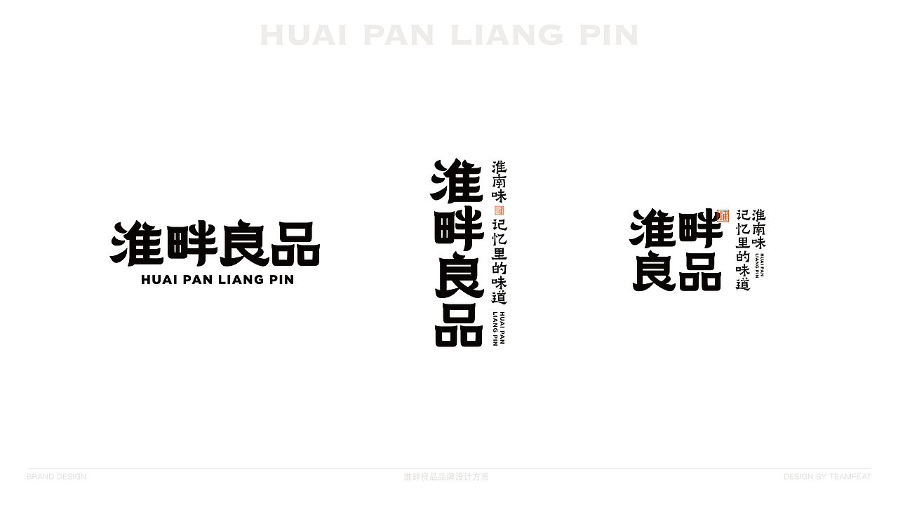 淮畔良品 品牌视觉设计方案（图ZMzU5NzcxMjQ4） - 品牌 - 站酷设计师非果文化TeamFeat原创素材 - 站酷ZCOOL