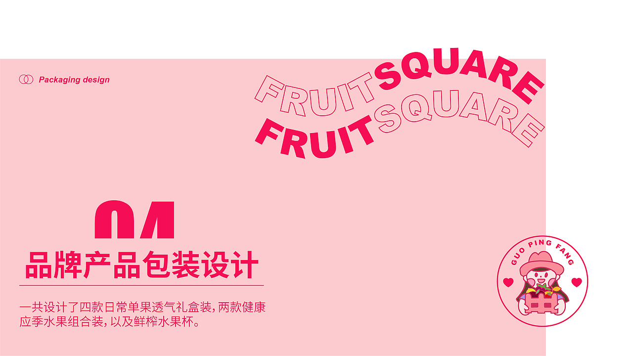 Fruit square水果店｜“果²”品牌系统设计（图ZMjk5MTcxNzgw） - 品牌 - 站酷设计师小软的想法呢原创素材 - 站酷ZCOOL