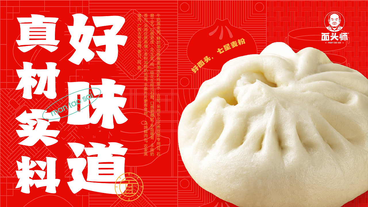 一家日实收达2.1万元的现象级馒头小店！（图ZMzMxMDE3OTI0） - 品牌 - 站酷设计师崛鼎品牌全案策划原创素材 - 站酷ZCOOL