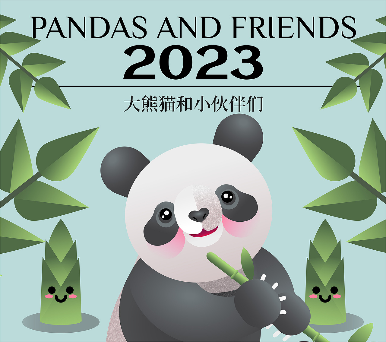 大熊猫和伙伴们的乐园（图ZMzUyNDExMDIw） - 新锐潮流插画 - 站酷设计师梦达YumeTo原创素材 - 站酷ZCOOL