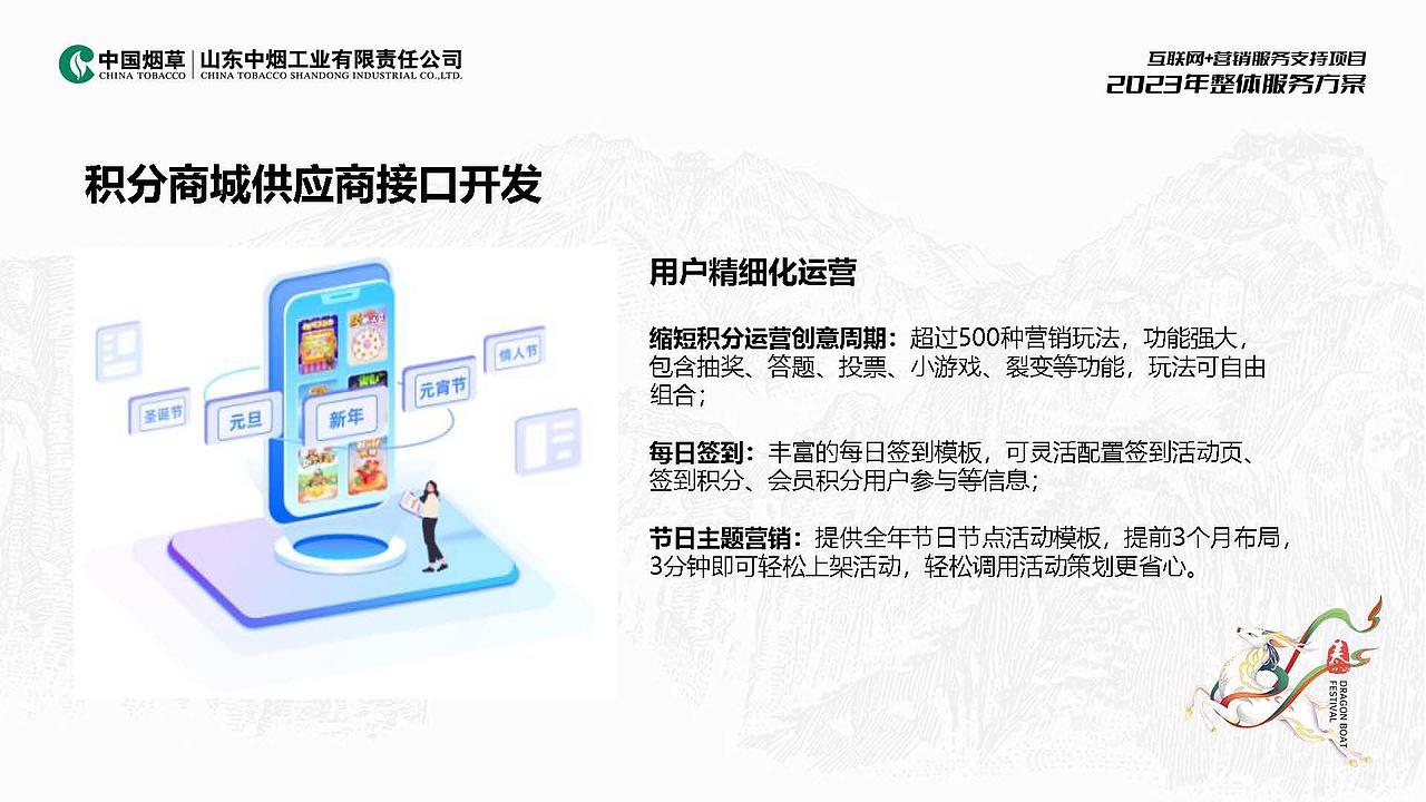2023山东中烟2023年整体服务招标入围方案（图ZMzcwMTQ2NDM2） - 品牌 - 站酷设计师胡椒粉1986原创素材 - 站酷ZCOOL