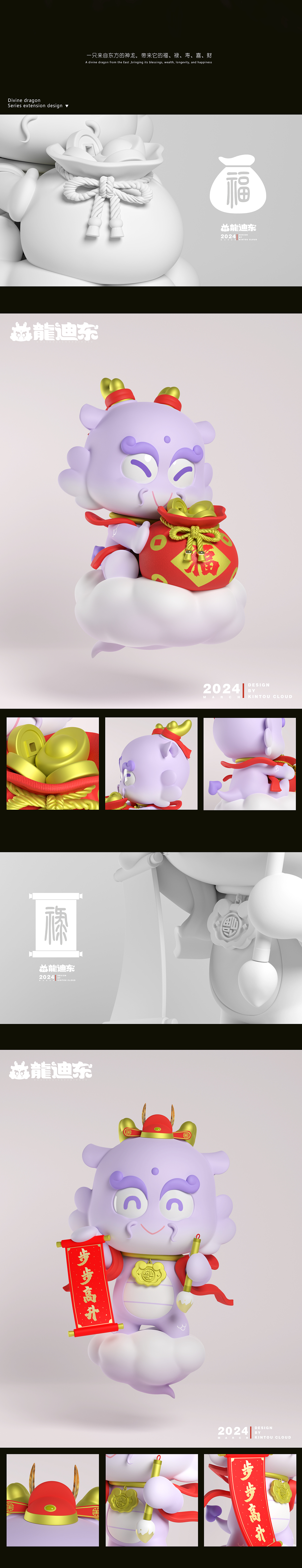 龙年IP形象——龍迪东