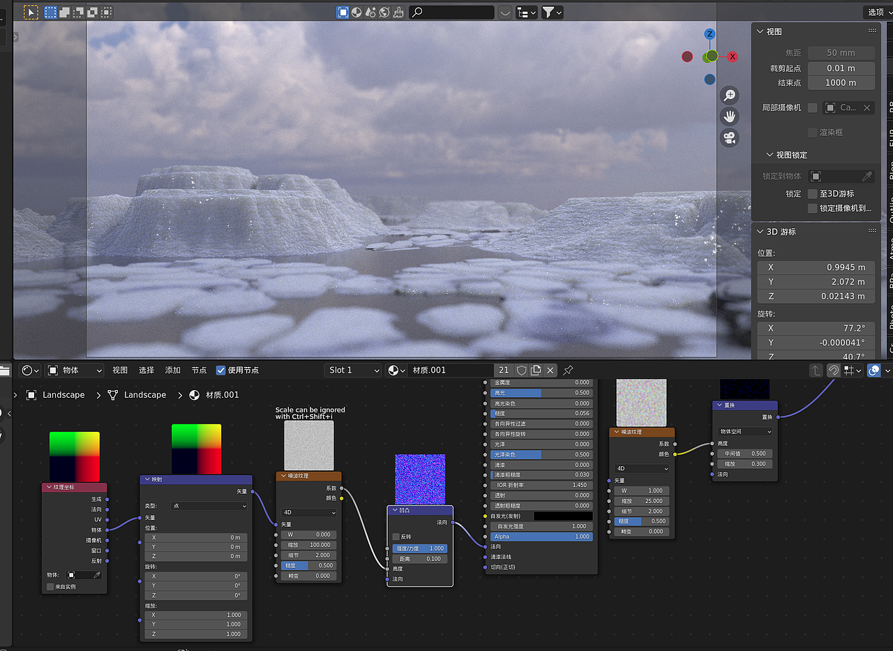 blender冰山环境