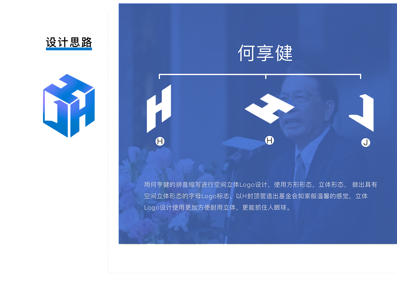 何享健Logo设计