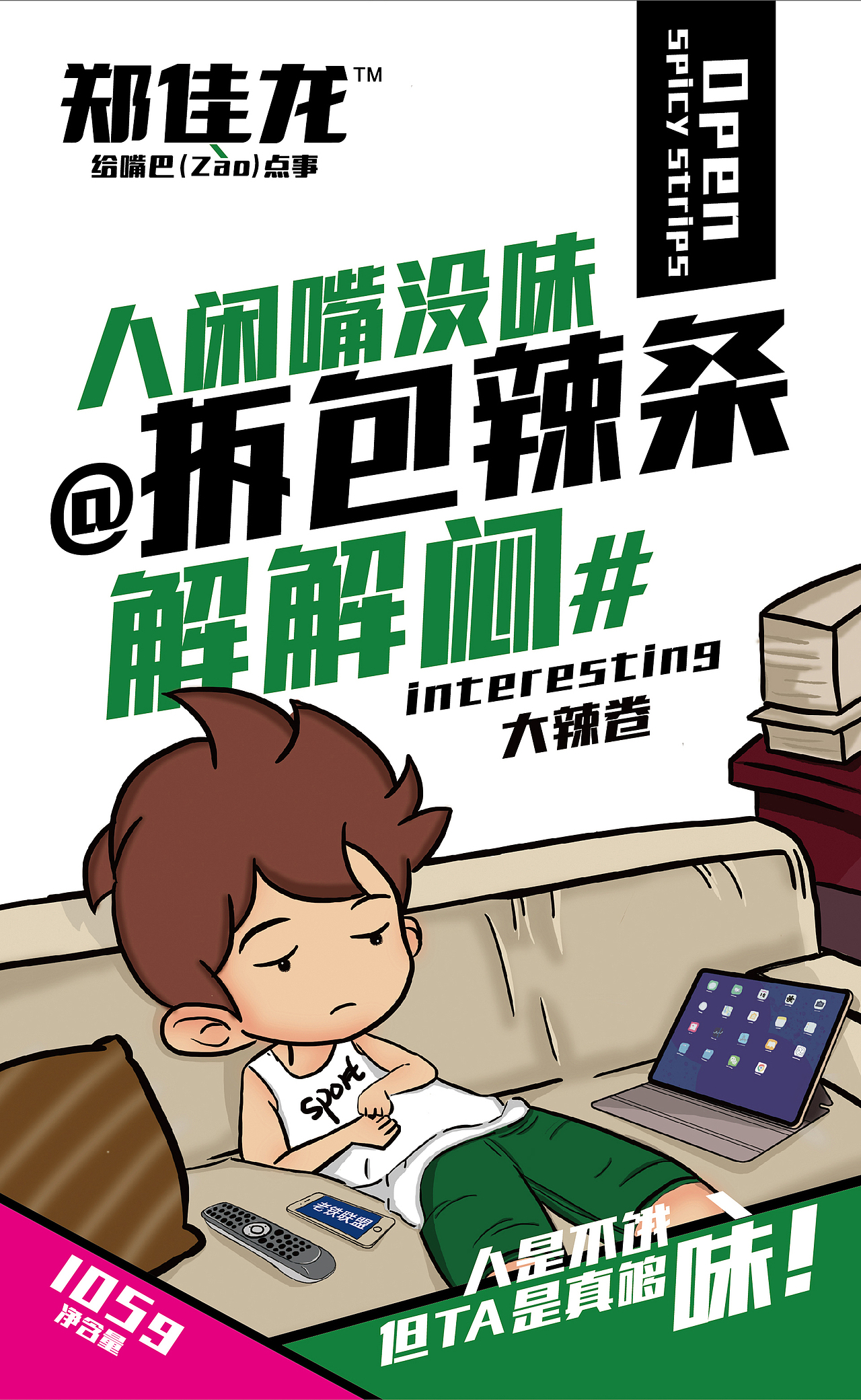 辣条包装设计方案（图ZMzA3MjI0ODgw） - 包装 - 站酷设计师五四七女士原创素材 - 站酷ZCOOL