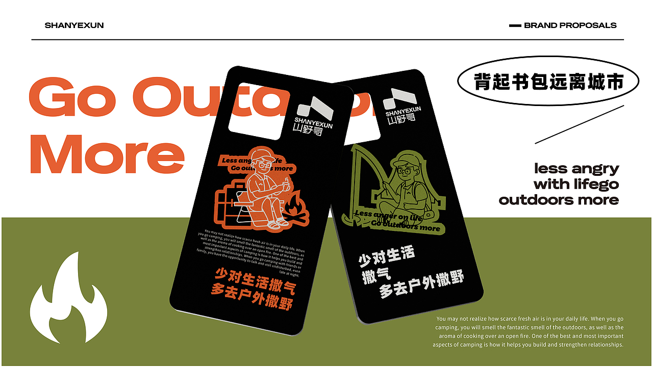 【山野寻】露营品牌提案（图ZMzQxNDY2MTEy） - 品牌 - 站酷设计师東沐DONGMU原创素材 - 站酷ZCOOL
