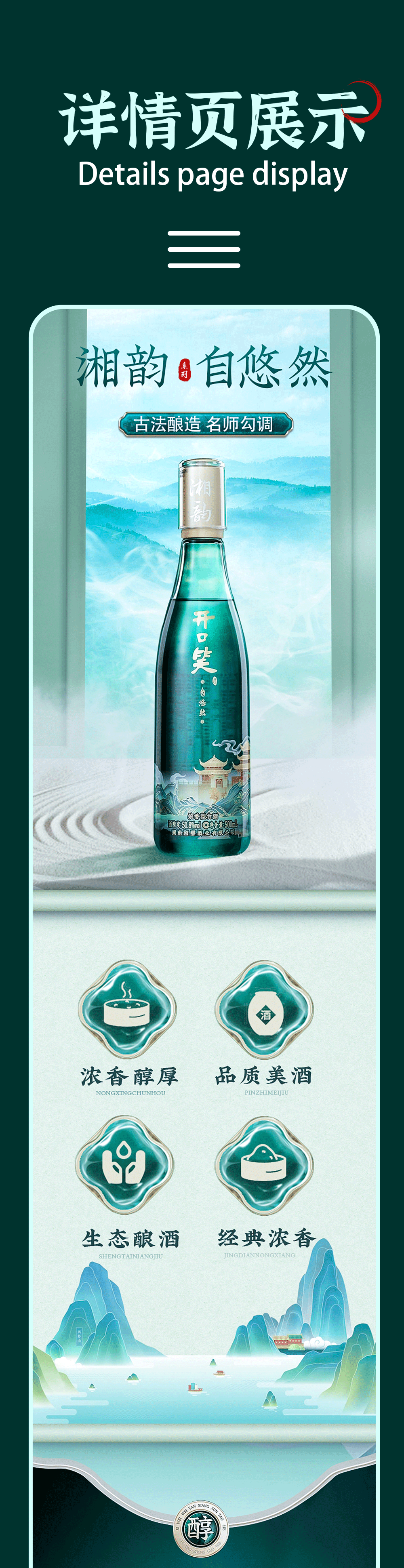 食品详情页丨开口笑酒×秋梨膏丨视觉分享（图ZMzY2NTUwOTEy） - 电商 - 站酷设计师小洁同学666原创素材 - 站酷ZCOOL