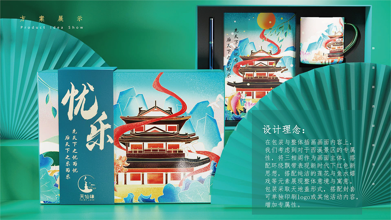 范仲淹文创礼品套装