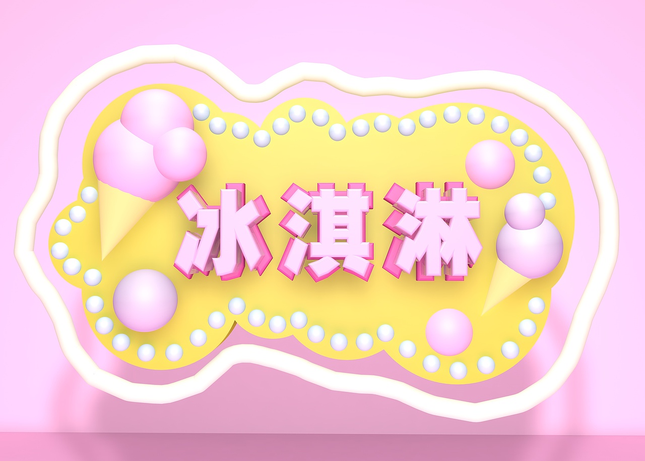 C4D练习（图ZMzQ0OTIzMTcy） - 其他平面 - 站酷设计师许我七个安原创素材 - 站酷ZCOOL