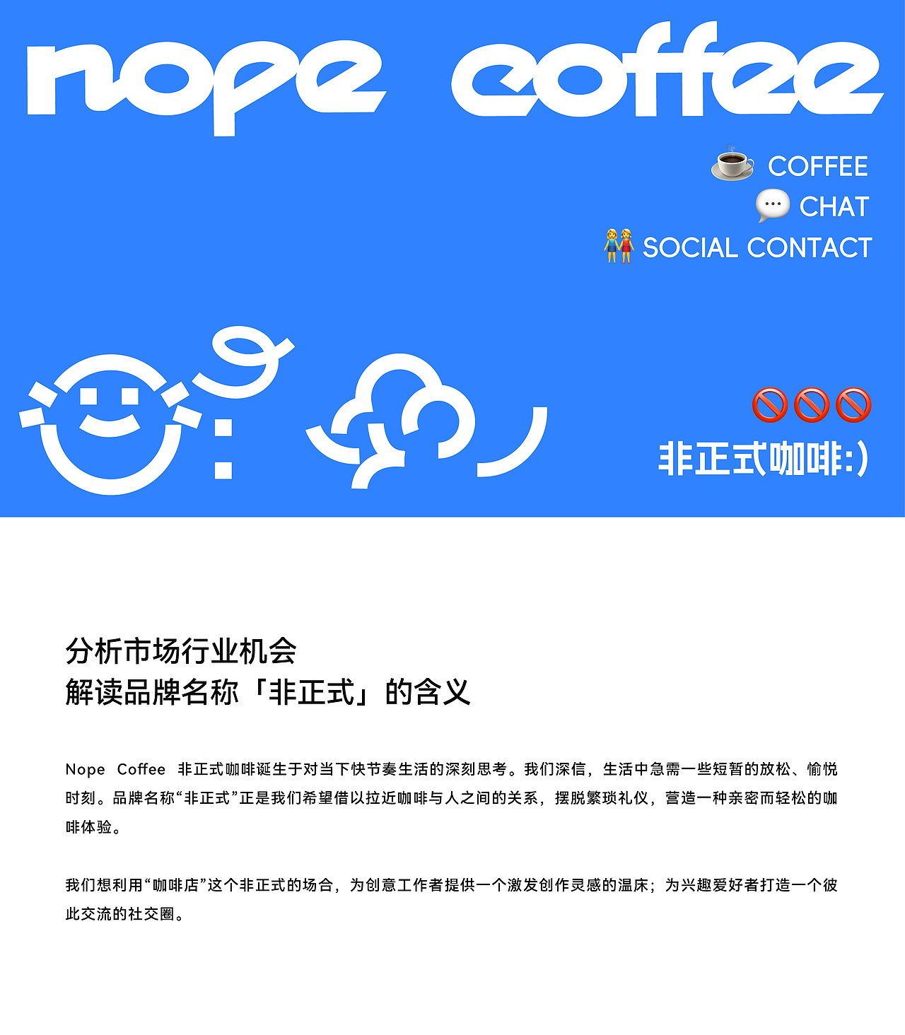 Nope Coffee | 咖啡品牌VI设计