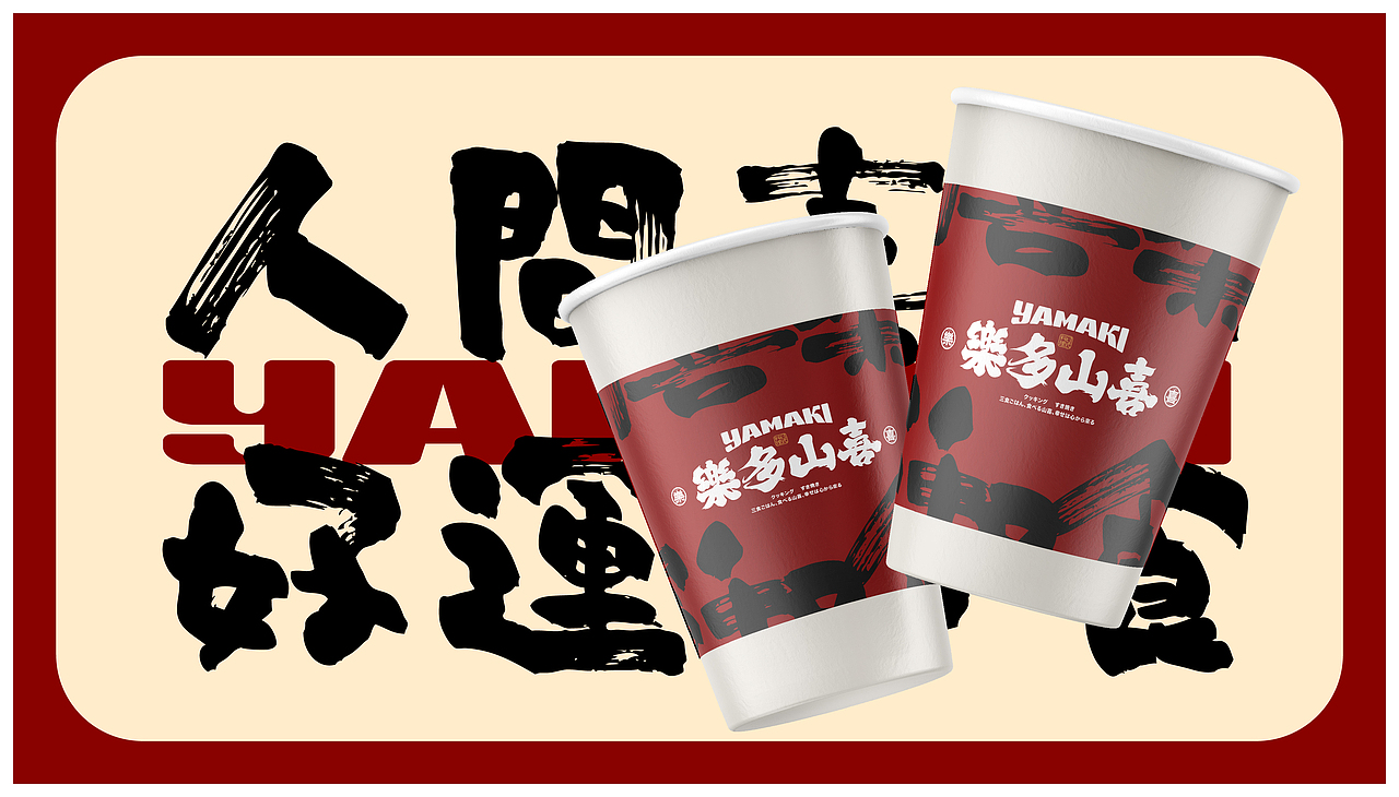 樂多山喜寿喜烧日式烤肉品牌设计居酒屋设计日料空间(图ZMzIwNDI2NzM2) - 品牌 - 站酷设计师白日梦划设计原创素材 - 站酷ZCOOL