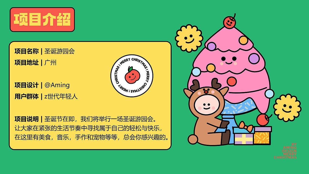 品牌KV | 圣诞游园会（图ZMzM0MDk4Mjc2） - 商业插画 - 站酷设计师Aming面面原创素材 - 站酷ZCOOL