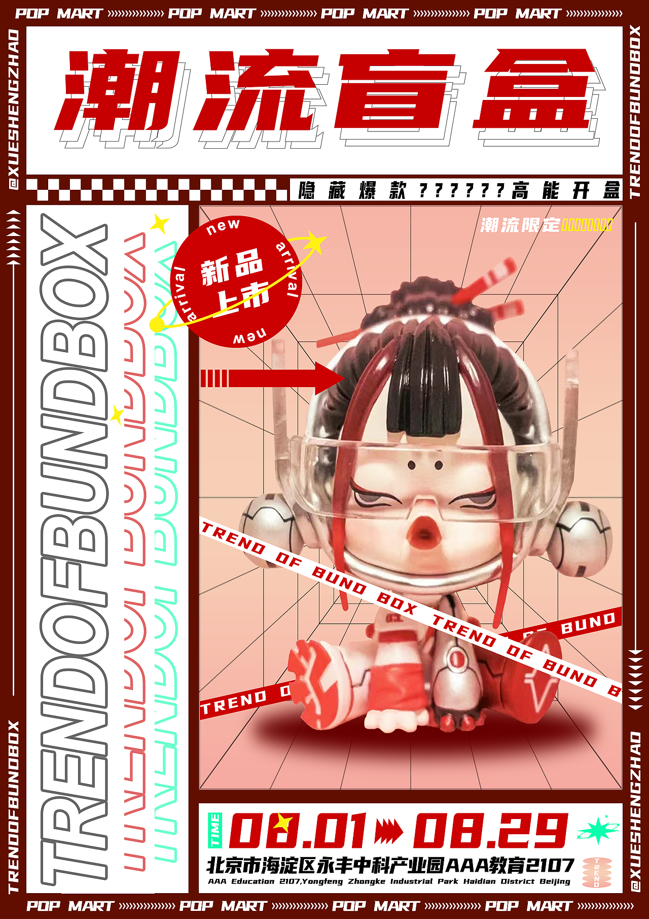 潮玩（图ZMzE4MDE5NDky） - 海报 - 站酷设计师照照zzzz原创素材 - 站酷ZCOOL