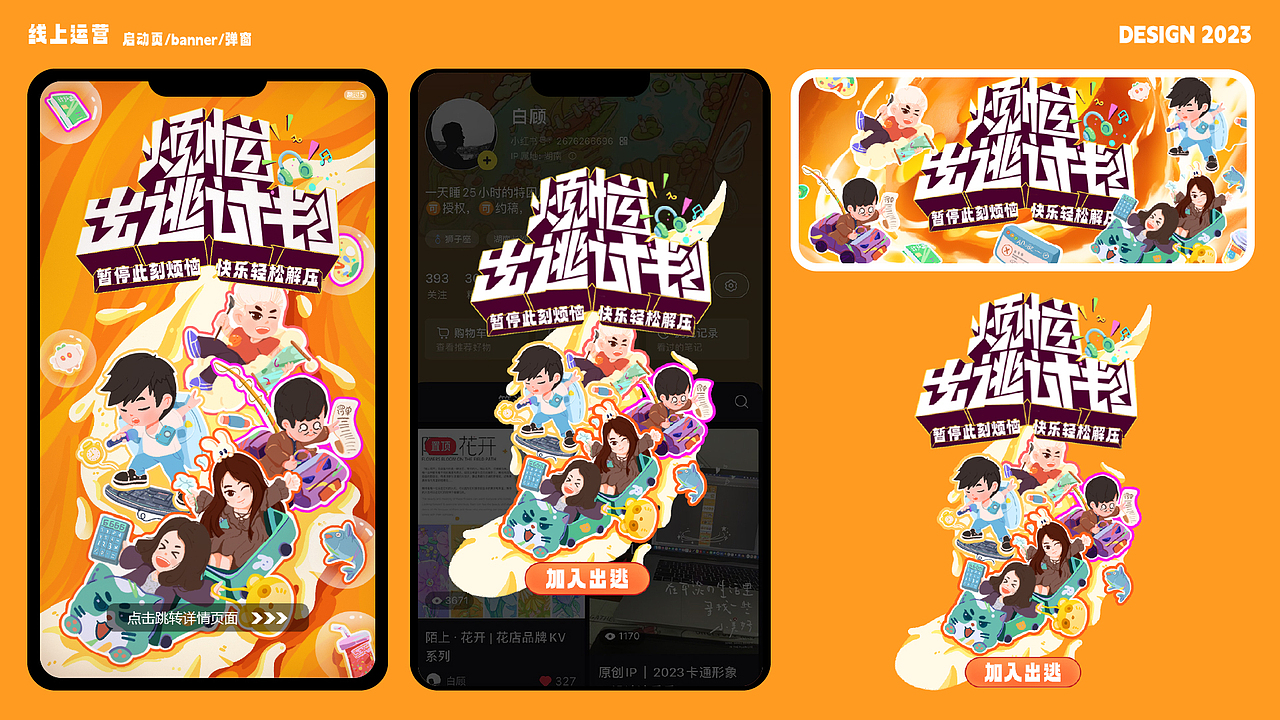 烦恼出逃计划 | 主视觉KV海报（图ZMzQ0NTM3NDQ4） - 商业插画 - 站酷设计师白顾原创素材 - 站酷ZCOOL
