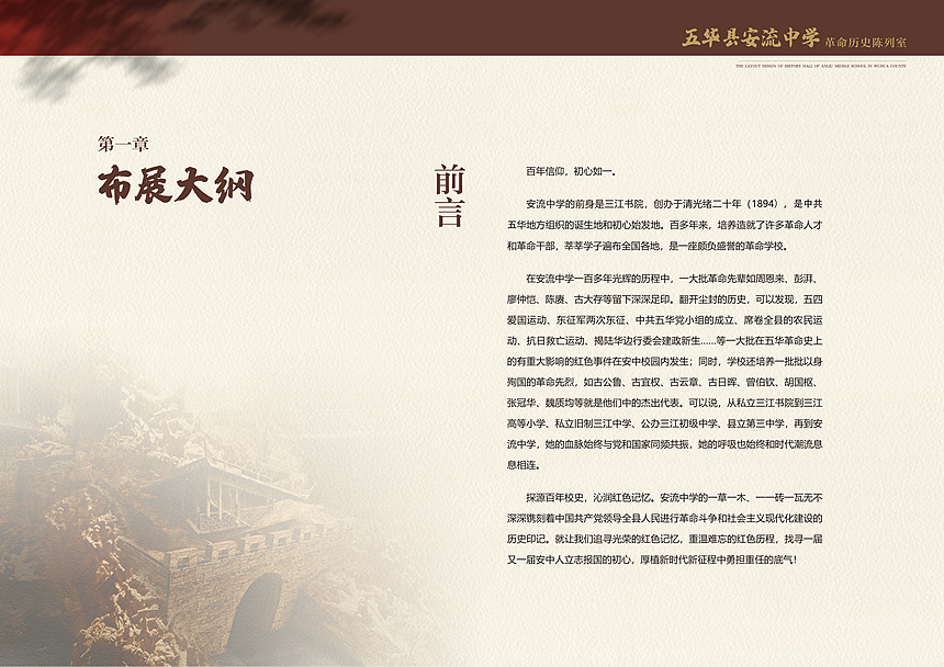 五华安流中学学校展厅设计过程分享