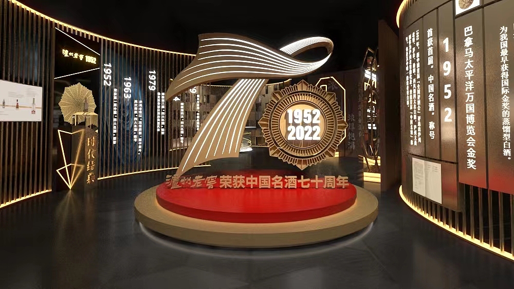 泸州老窖1952·70周年品鉴会