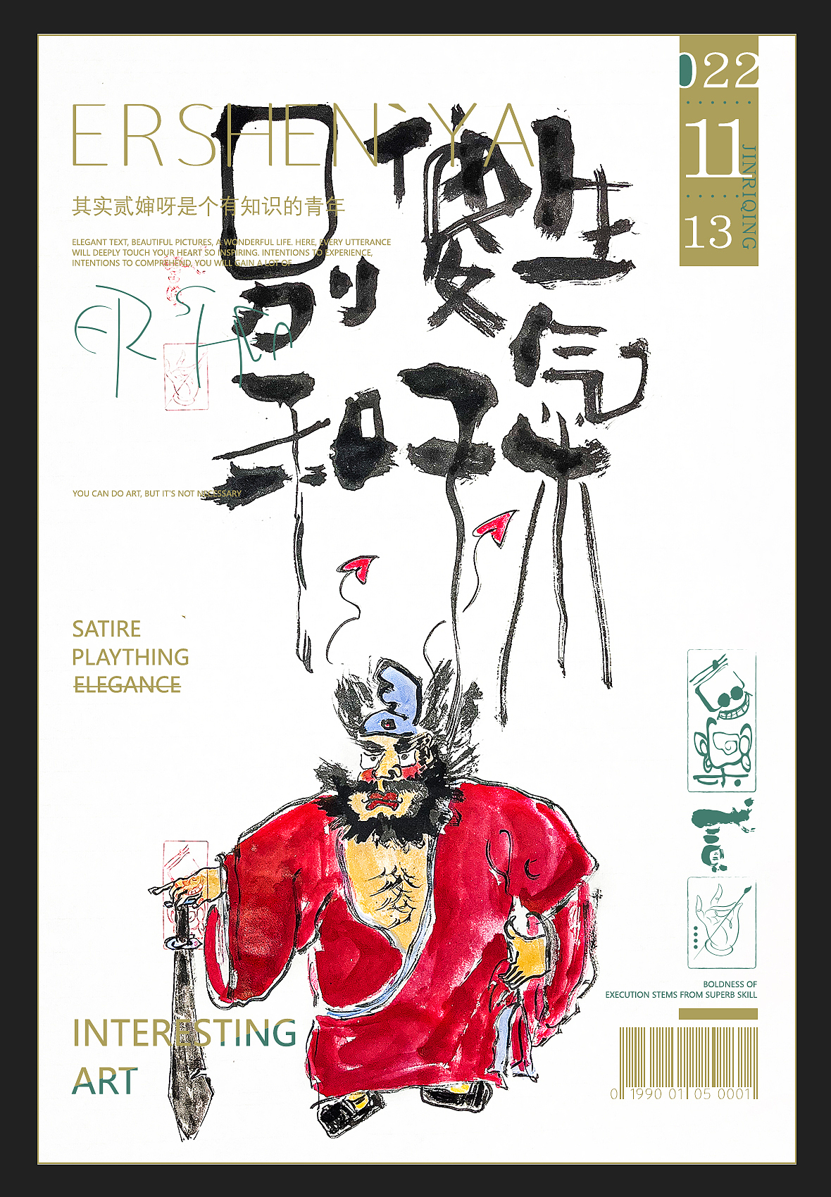 贰婶手写--奇妙的中国汉字【拙字集贰拾】