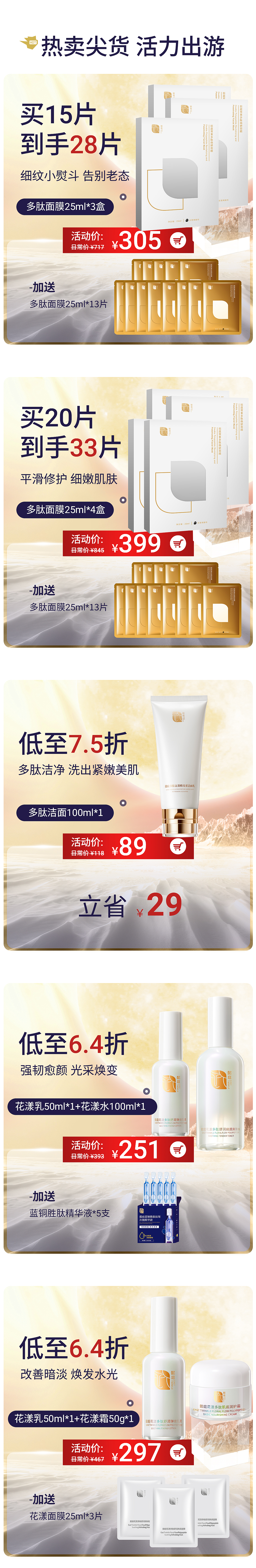 5.1活动专题海报