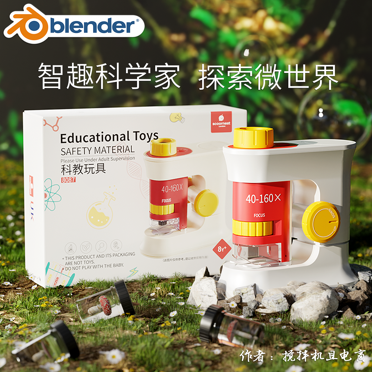 【Blender产品渲染】2022精选作品（图ZMzI2ODIwMzA0） - 产品 - 站酷设计师搅拌机且电商原创素材 - 站酷ZCOOL