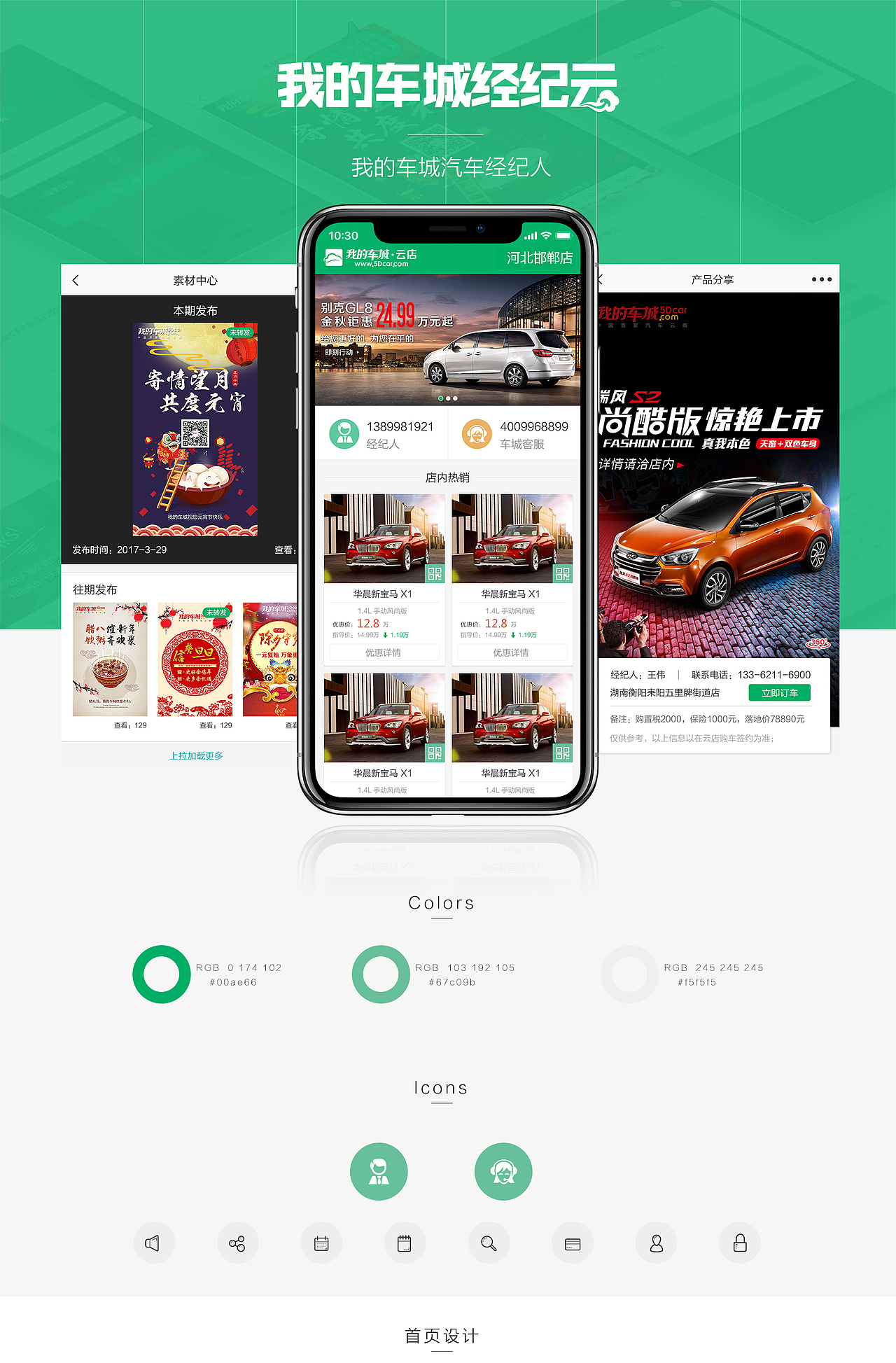 B端-我的车城经纪云APP（图ZMzU2NTU5NTg4） - APP界面 - 站酷设计师bilibilibo原创素材 - 站酷ZCOOL