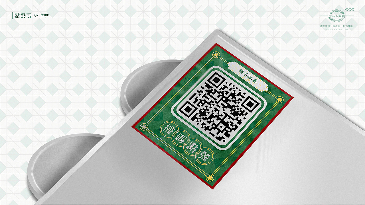 鑫旺茶档(曲江店) 品牌视觉方案