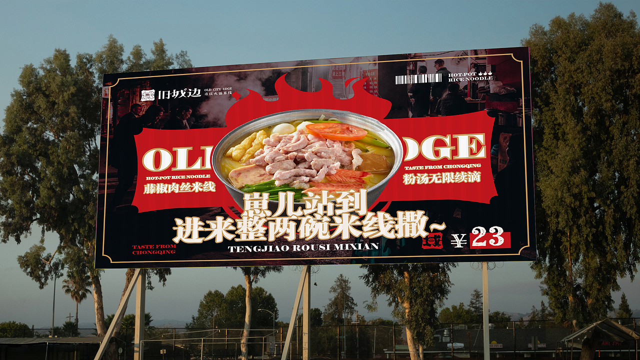 来自重庆山城的小店丨旧城边丨重庆火锅米线丨餐饮设计