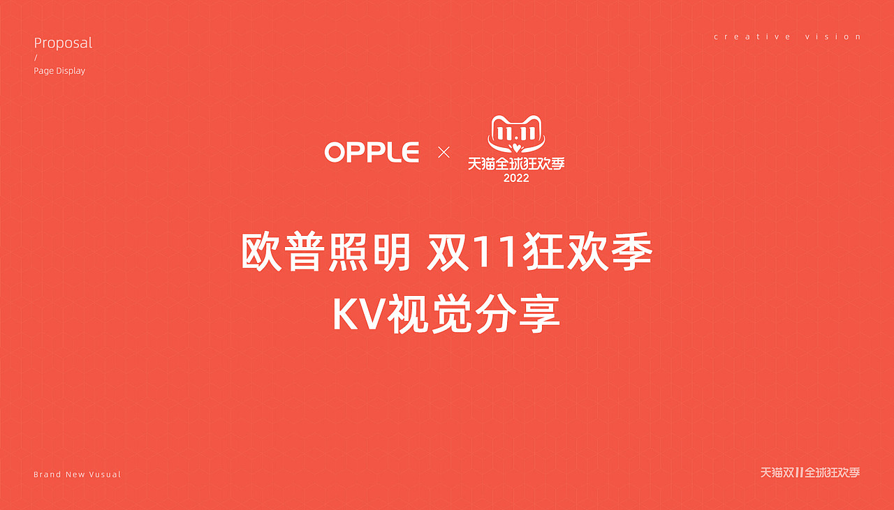 天猫双11狂欢季(预售)KV视觉分享
