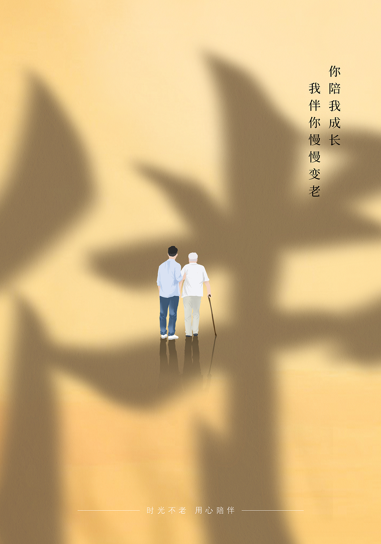 陪伴海报设计（图ZMzIxOTU5MzI4） - 图案 - 站酷设计师蛋包包包饭原创素材 - 站酷ZCOOL