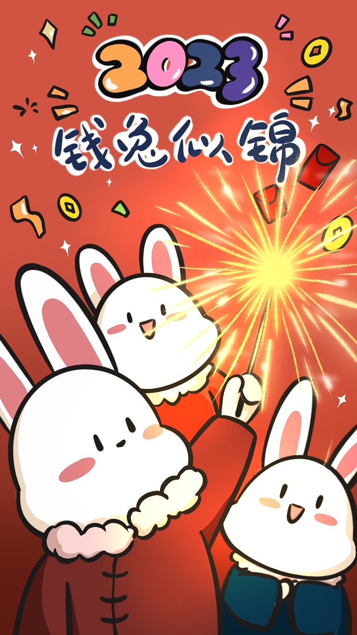 原创/兔年新春红包封面（图ZMzI4MzAwMTY4） - 创作习作 - 站酷设计师mini阿宅呀原创素材 - 站酷ZCOOL