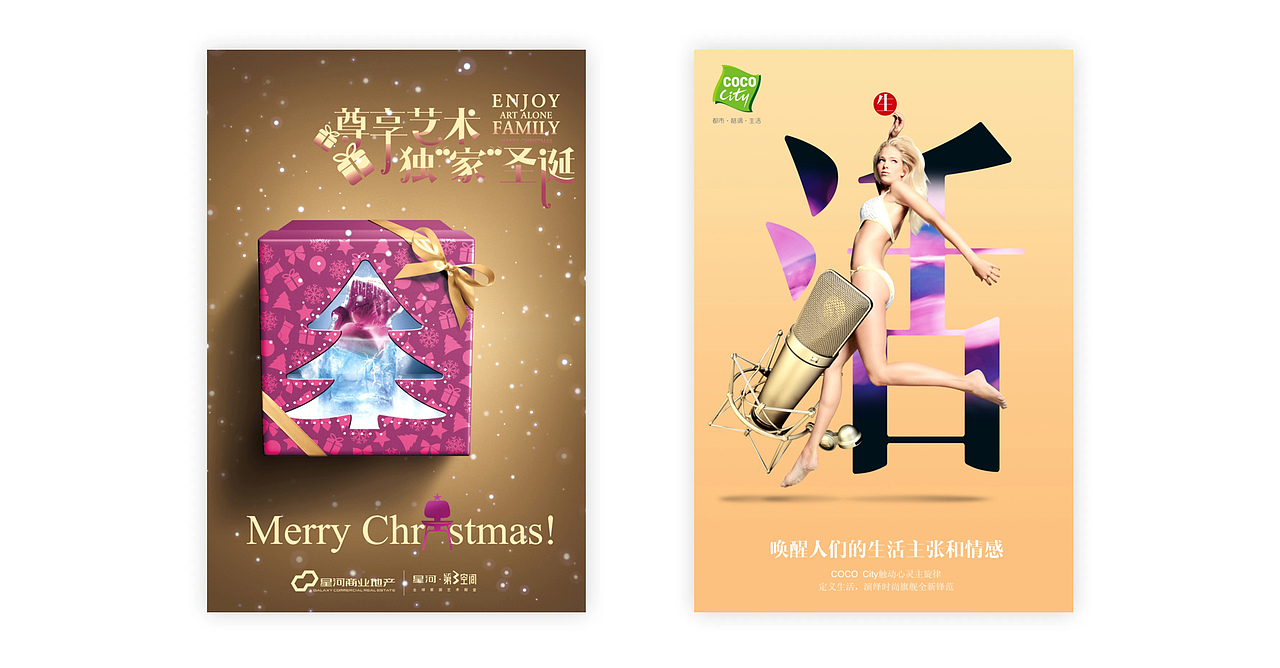 一组地产金融相关创意合成海报