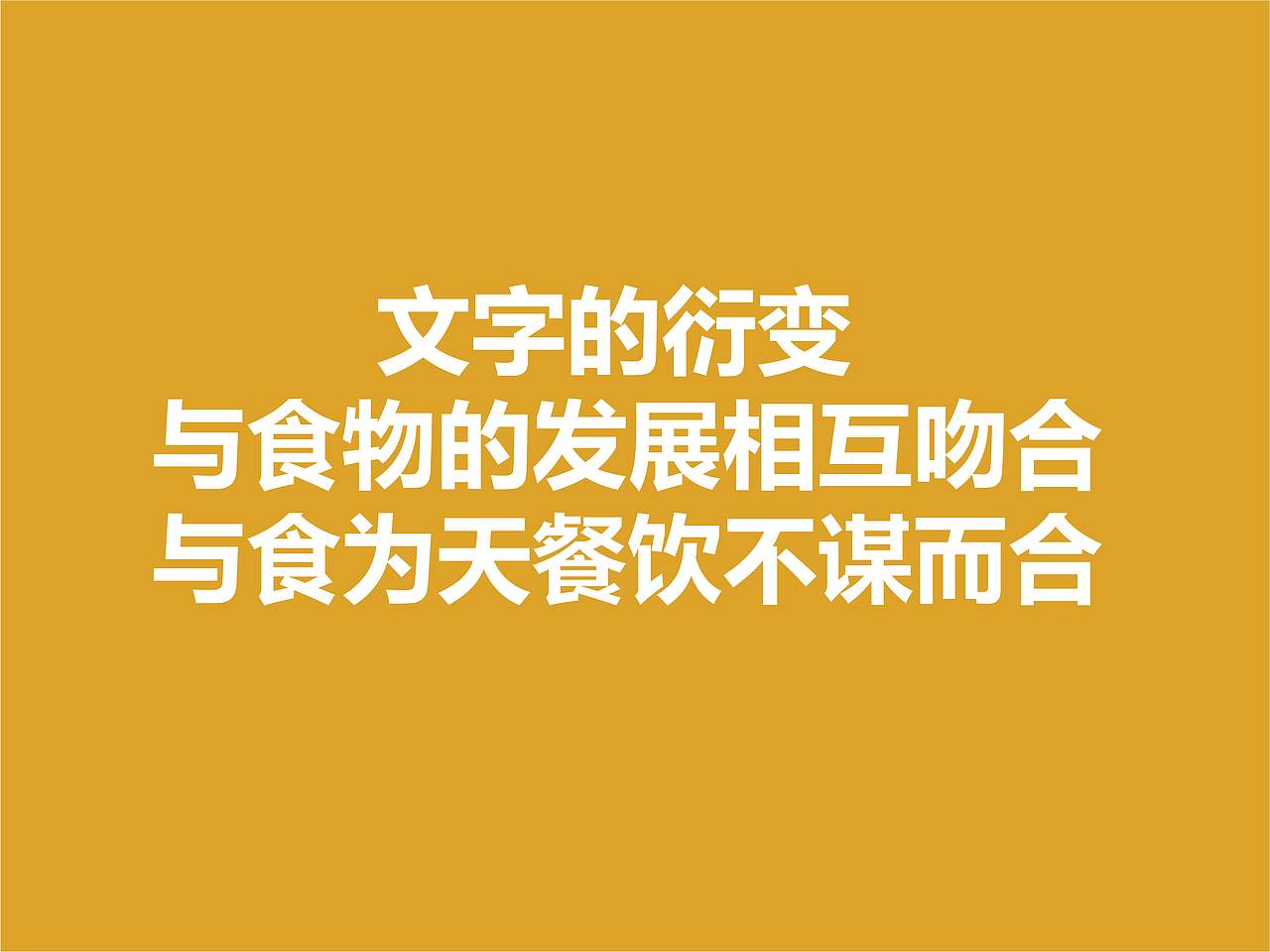 食为天餐饮品牌logo设计提案
