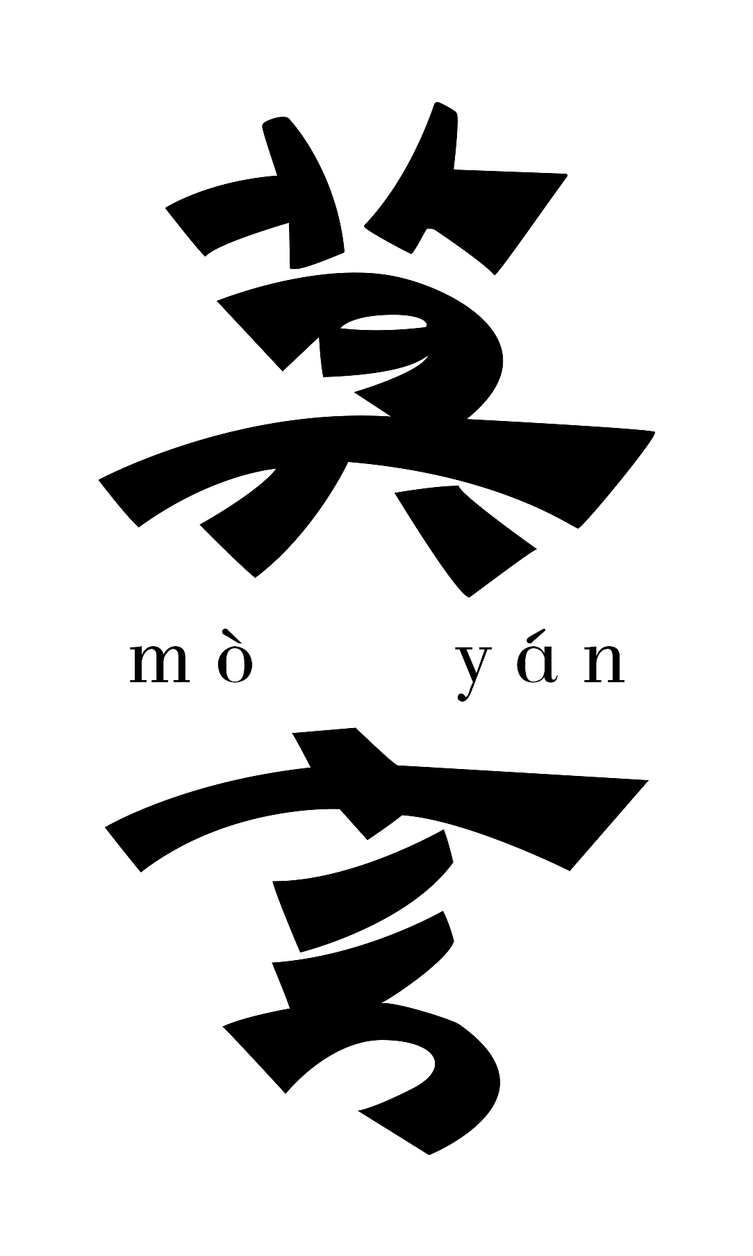 【第一天】花花的作品（圖ZMzE2NjY3NjA4） - 字體/字形 - 站酷設(shè)計(jì)師G花花原創(chuàng)素材 - 站酷ZCOOL