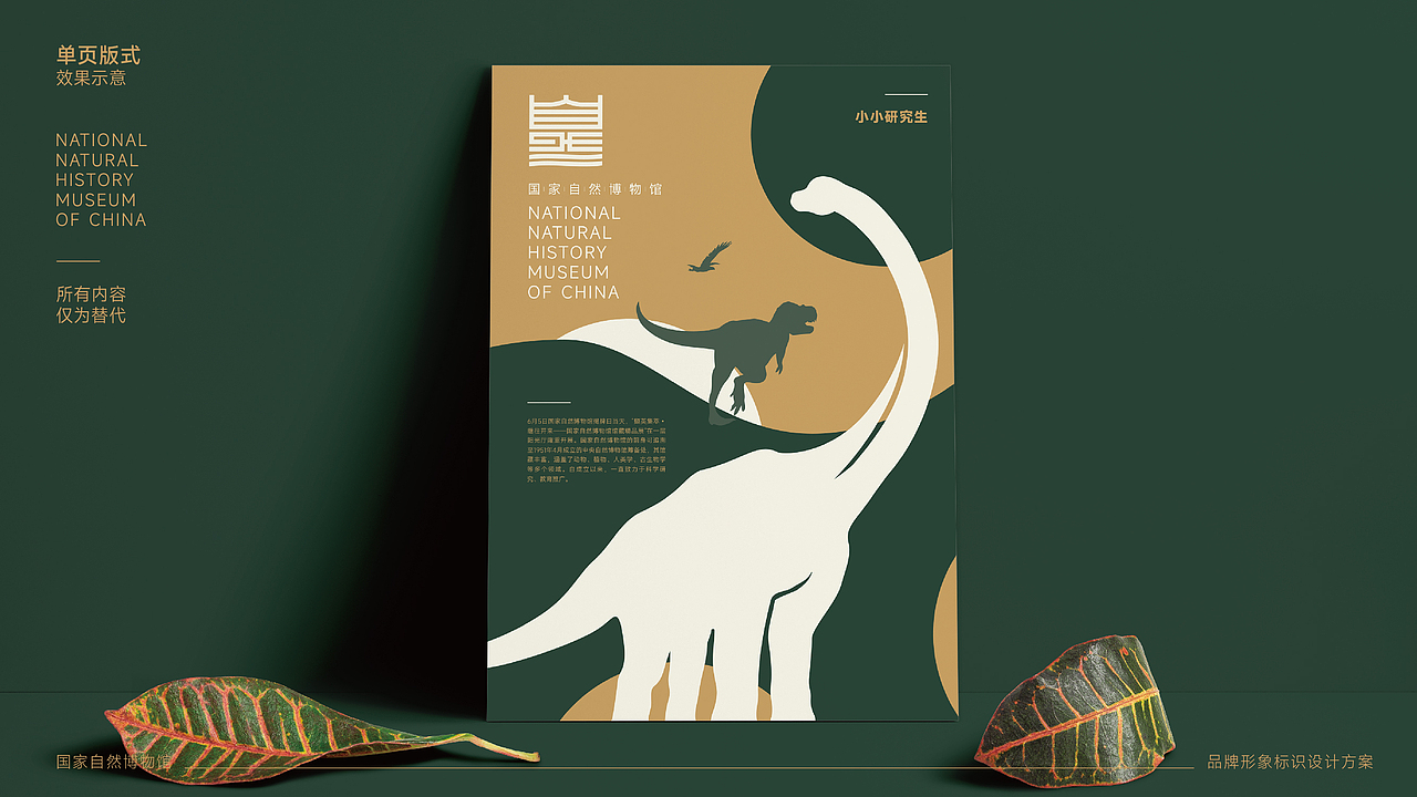 国家自然博物馆标识LOGO设计｜场馆标志设计事业VI设计（图ZMzYxODM5MTg4） - 品牌 - 站酷设计师艾亿客原创素材 - 站酷ZCOOL