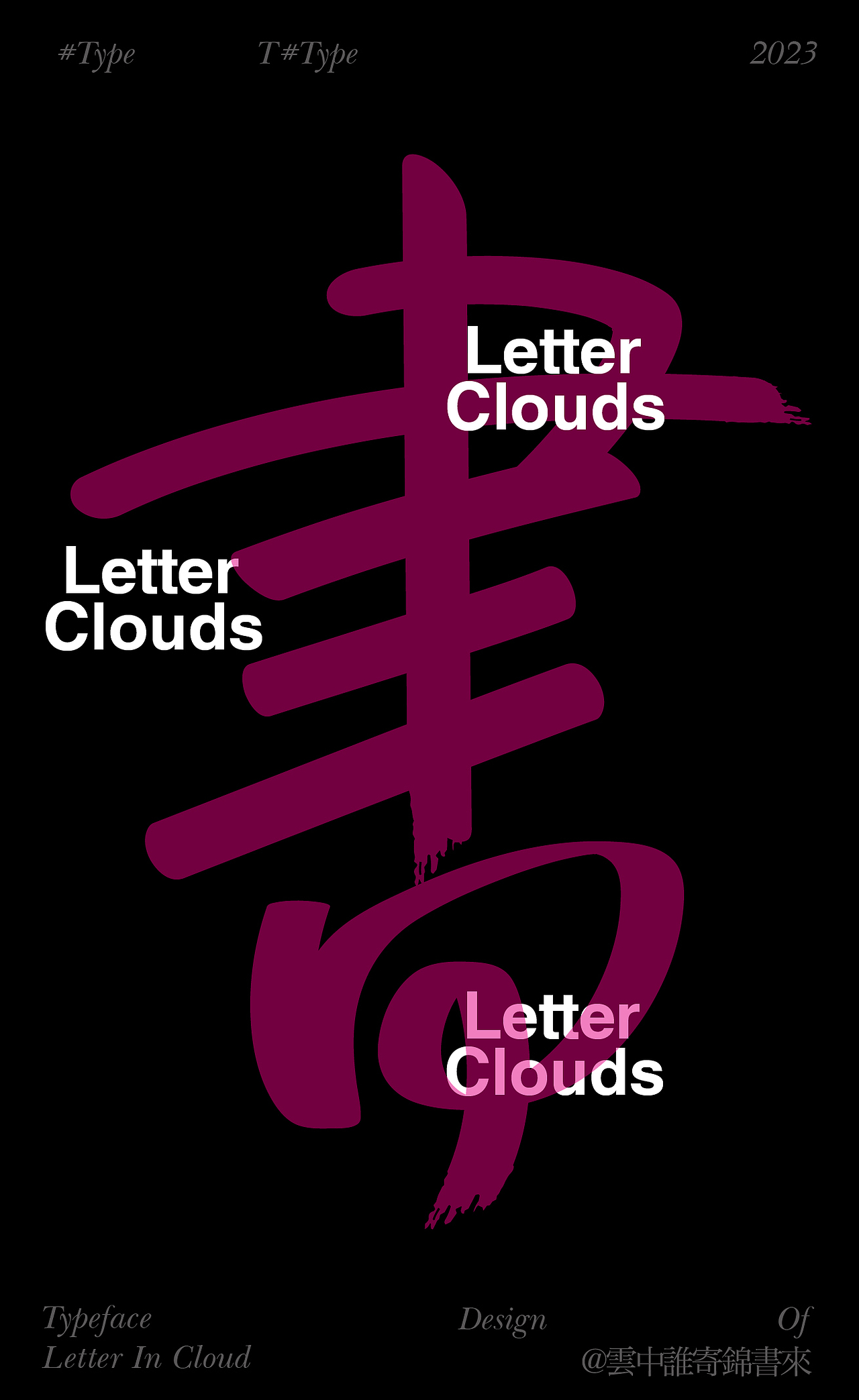 字体|云中谁寄锦书来